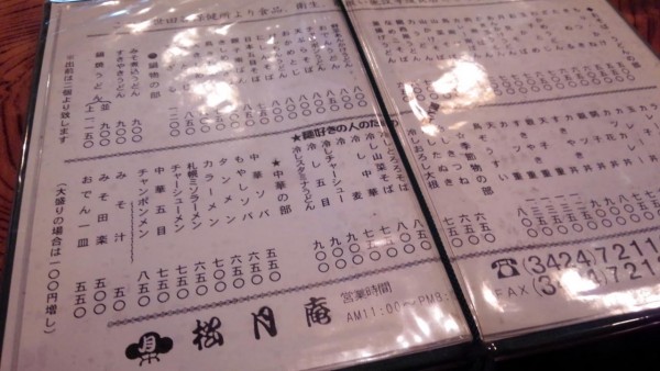 shougetsuan_nozawa_04
